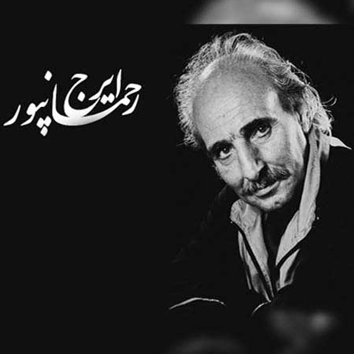 ایرج رحمانپور دیه و باد